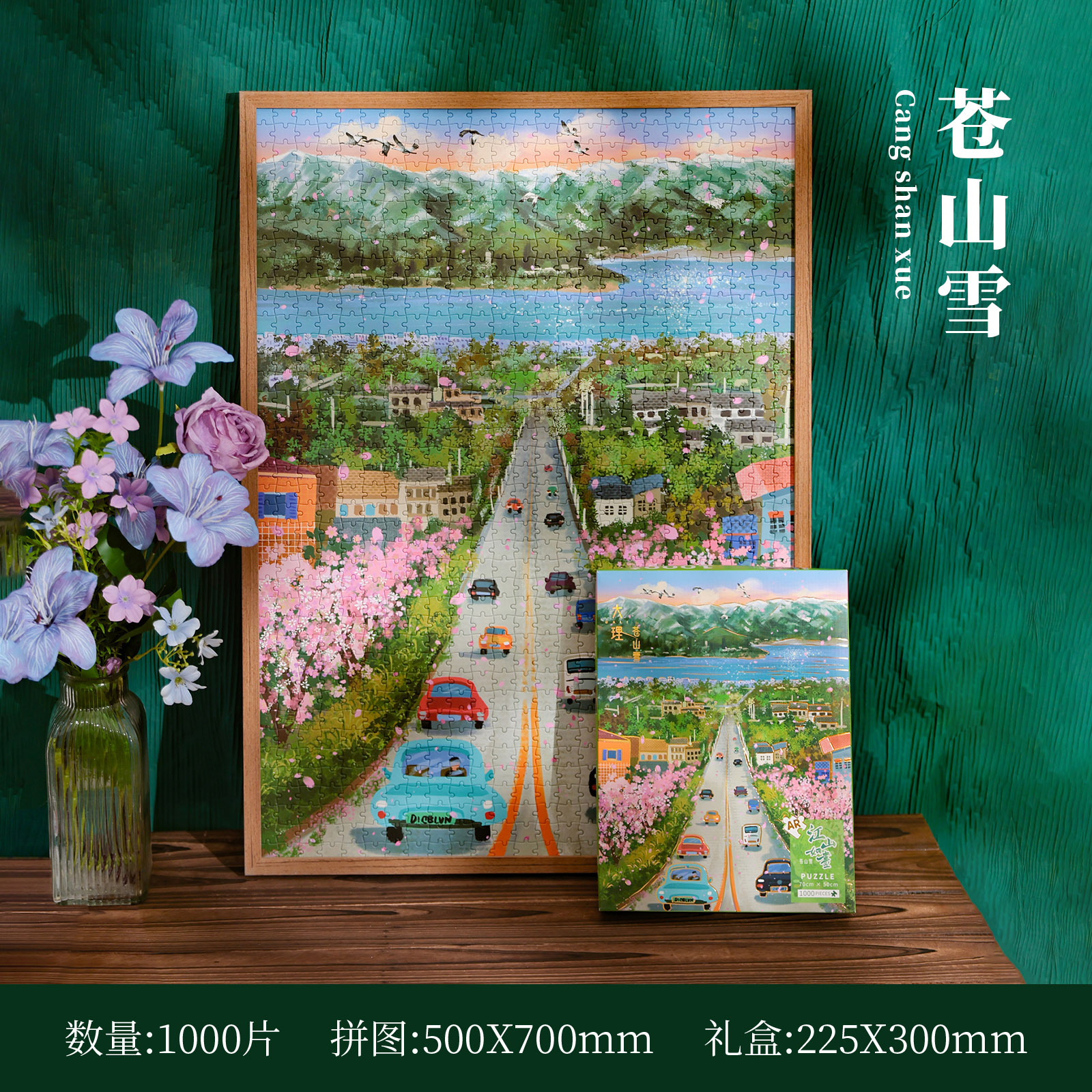 AR1000 조각 퍼즐--Cangshan Snow