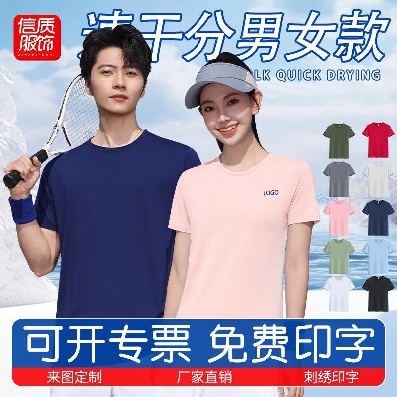 Ice Silk Quick-Drying Work Clothes T-Shirt Short-Sleeved Custom Printed Logo Men's Outdoor Team Men's and Women's Sports Advertising Shirt Round Neck