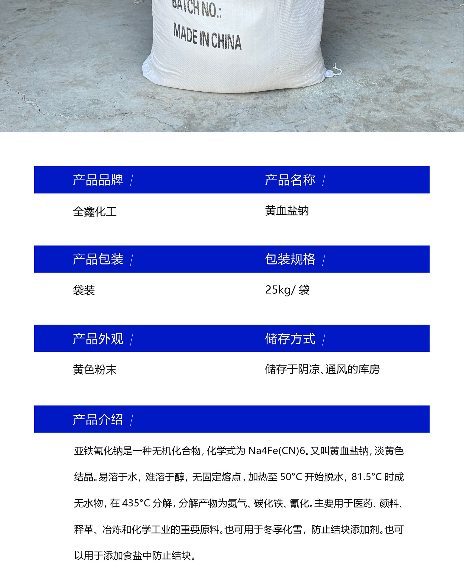 黄血盐钠-详情页 (4).jpg