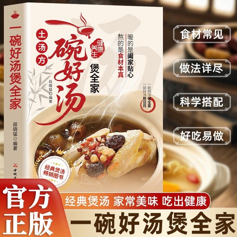 Soup Recipe: a Bowl of Delicious Soup for the Whole Family, Nutritious Stew Soup, Health-Preserving Soup, Family Recipe, Easy to Learn, Nourishing for All Seasons Soup Recipe: a Bowl of Delicious Soup for the Whole Family, Nutritious Stew Soup, Health-Preserving Soup, Family Recipe, Easy to Learn, Nourishing for All Seasons