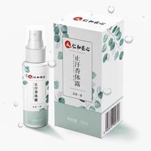 一件代发 仁和匠心止汗香体露30ml/瓶现货速发