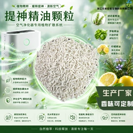 植物香料;香薰;烟嘴