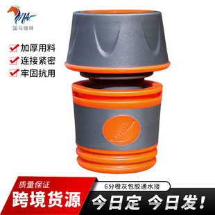 Customized Wholesale Six-Point Rubber-Coated Water Connection Orange Gray High-Pressure Water Gun Accessories 6-Point Water Pipe Quick Installation Quick Connector