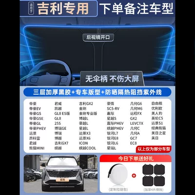 Car Sunshade, Heat Insulation, Sun shade - all-car-series-geely-exclusive-free-4-pieces-of-universal-suction-cup-side-guards-high-end-customization-german-ice-shield-insulation-zipper-storage-bag