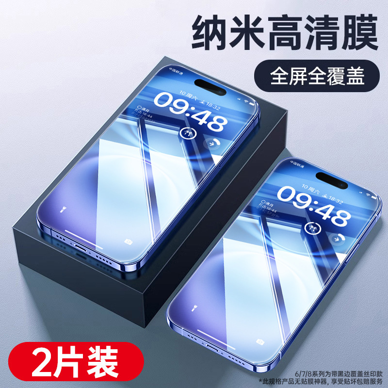 [新款无纹]第一卫适用苹果16promax钢化膜iPhone13/15手机膜14屏|undefined