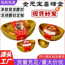 结婚金元宝喜糖盒腰封婚礼糖果金元宝包装盒婚庆金元宝铁盒子现货