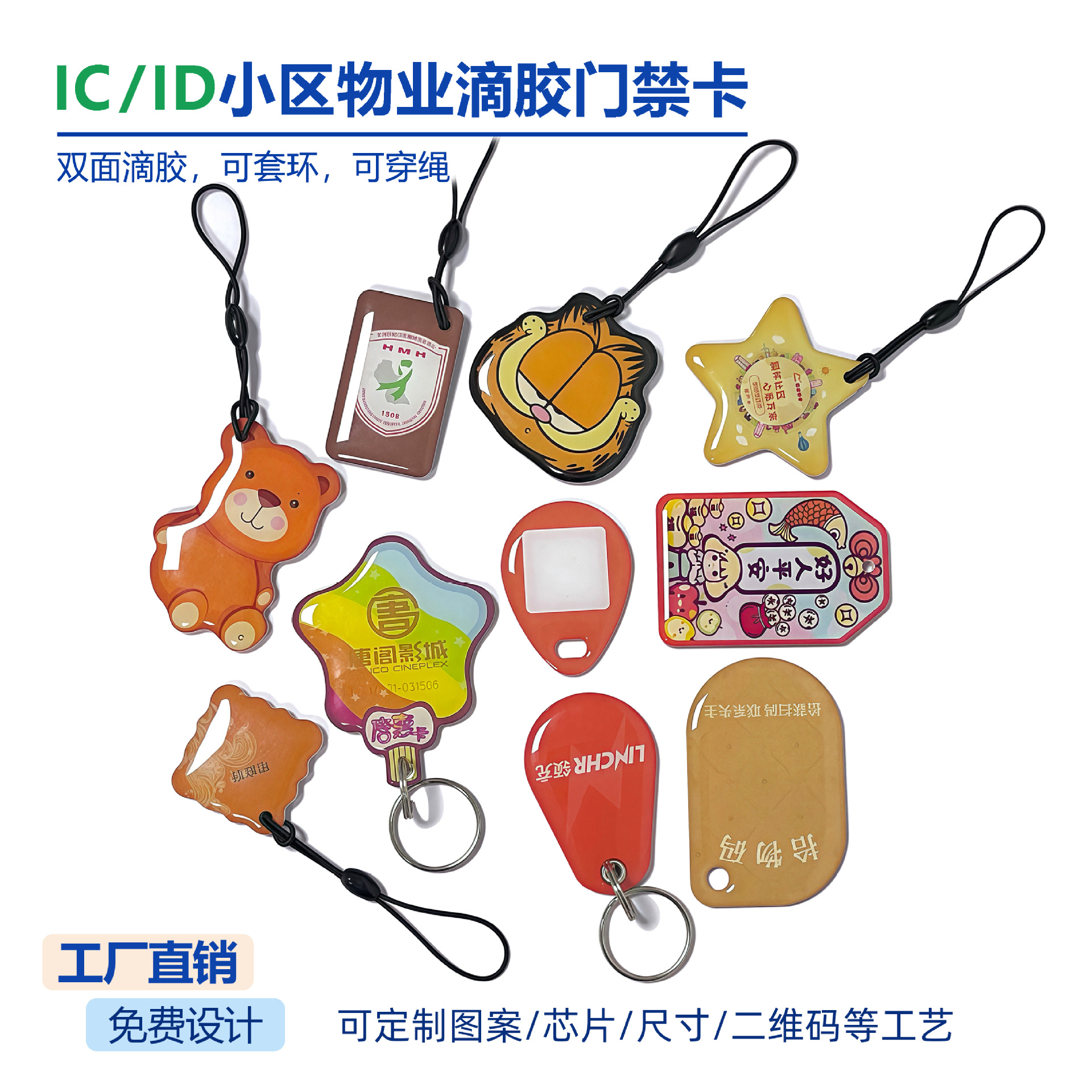 生产厂家滴胶卡M1钥匙扣电动车充电卡IC充值物业小区门禁UID电梯