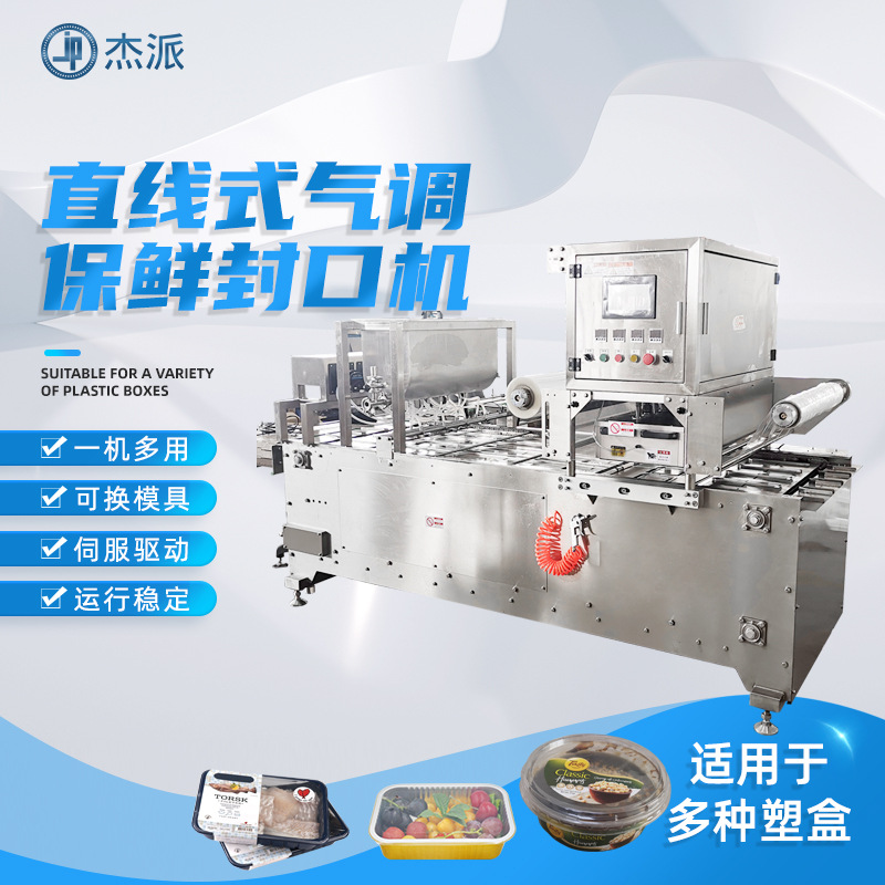 中央厨房盒装气调包装包装封口机 快餐盒食品覆膜机