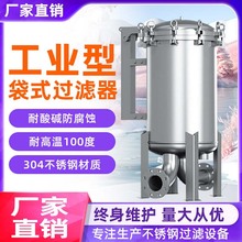 跨境大流量袋式过滤器工业用油电泳漆电解液鱼泳浴池不锈钢PP滤袋