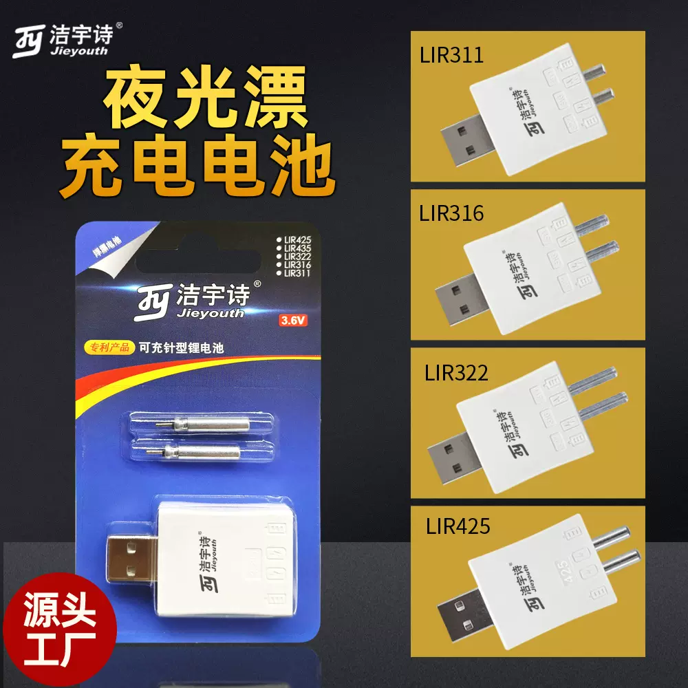 夜光浮漂电池LIR425/322/316/311可充电池套装发光浮漂鱼漂电池