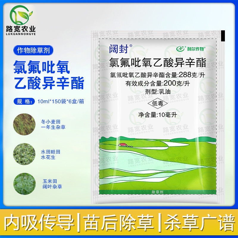 利尔 阔封 氯氟吡氧乙酸异辛酯杂草阔叶杂草水生花农药除草剂10ml