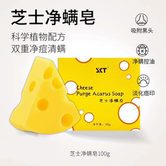 定制SKT芝士除螨皂洗脸洗澡净螨香皂洁面肥皂奶酪洗面奶工厂直发