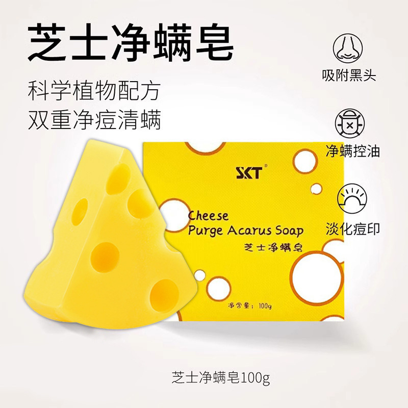 定制SKT芝士除螨皂洗脸洗澡净螨香皂洁面肥皂奶酪洗面奶工厂直发|undefined
