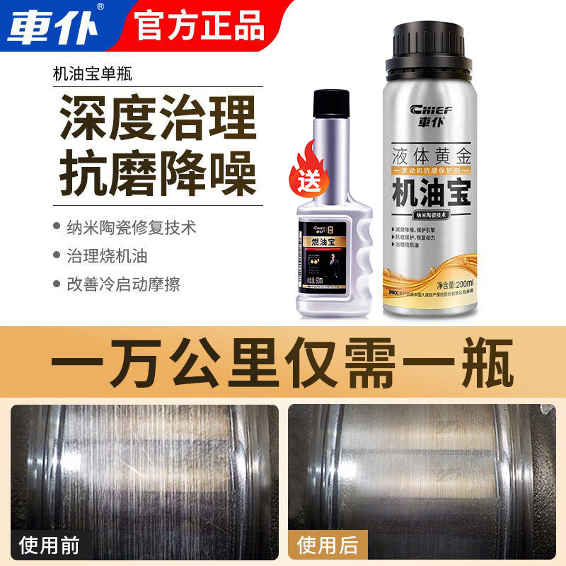 Engine Oil Anti-Wear, Qìchē Oil additive - high-end-oil-treasure-200ml-free-1-fuel-treasure