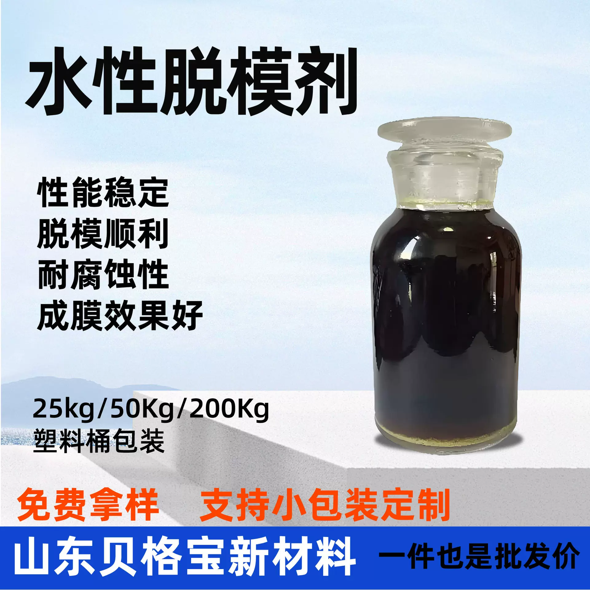 水性脱模剂 高效脱模无残留离子型高倍原液 水性脱模剂