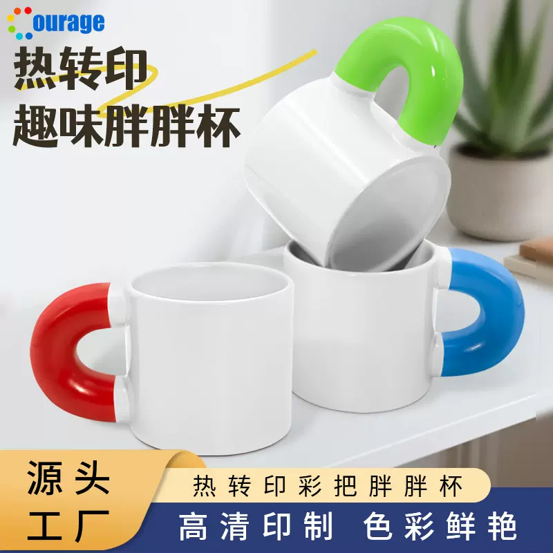 热升华彩色手柄胖胖杯陶瓷马克杯可爱趣味咖啡杯创意DIY空白耗材