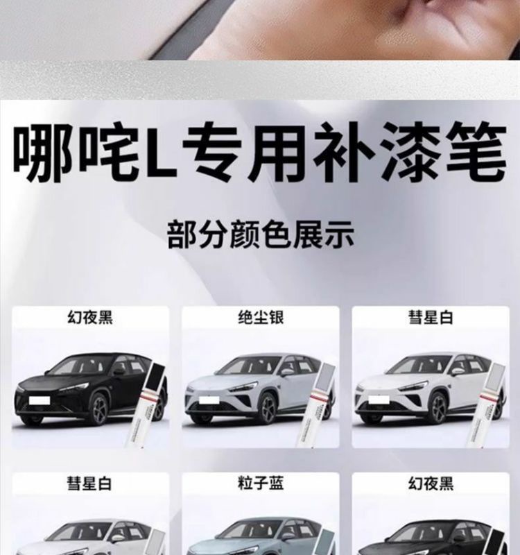 Nezha L Touch-Up Pen Comet White Fantasy Night Black Scratch Wax Dot Paint Pen Original Car Paint Repair Special Car Supplies