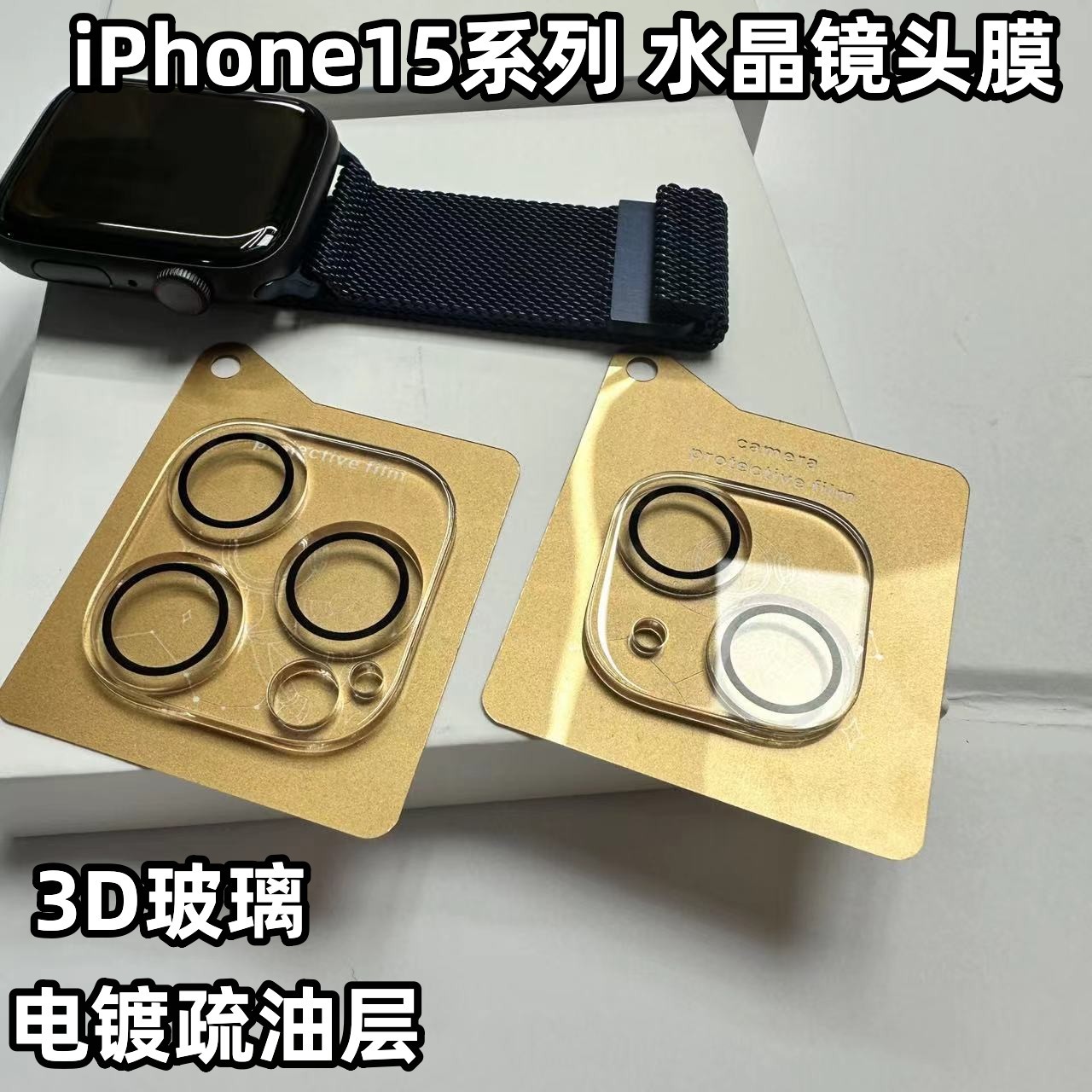 Aplicable a iPhone15plus cristal lente película protector iPhone15Pro Cámara lente película protección