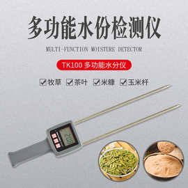 TK100中草药水分测定仪化工粉沫水分仪煤灰水分测定仪砂子测湿仪