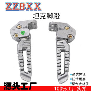 Applicable to 150CC tank scooter footrest Land Rover 10 generation off-road motorcycle modification accessories tank pedal