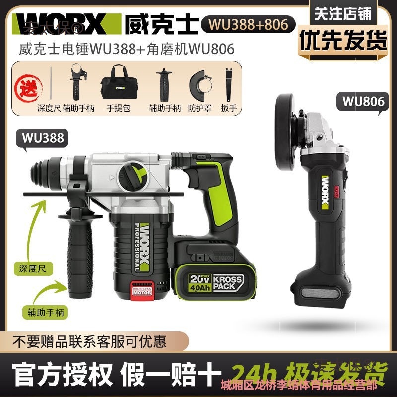 威克士锂电角磨机WU806+388电动工具无线锂电充电式角磨机麦太保
