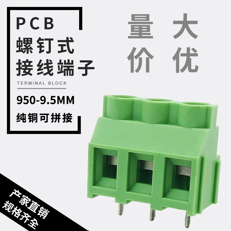 KF950-9.5mm螺钉直焊式绿色接线端子2P3P拼接式铜环保线路板连接