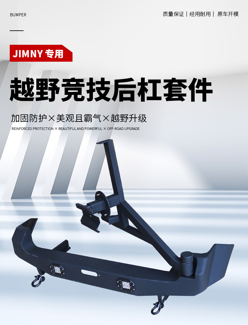 吉姆尼后保险杠_04.jpg