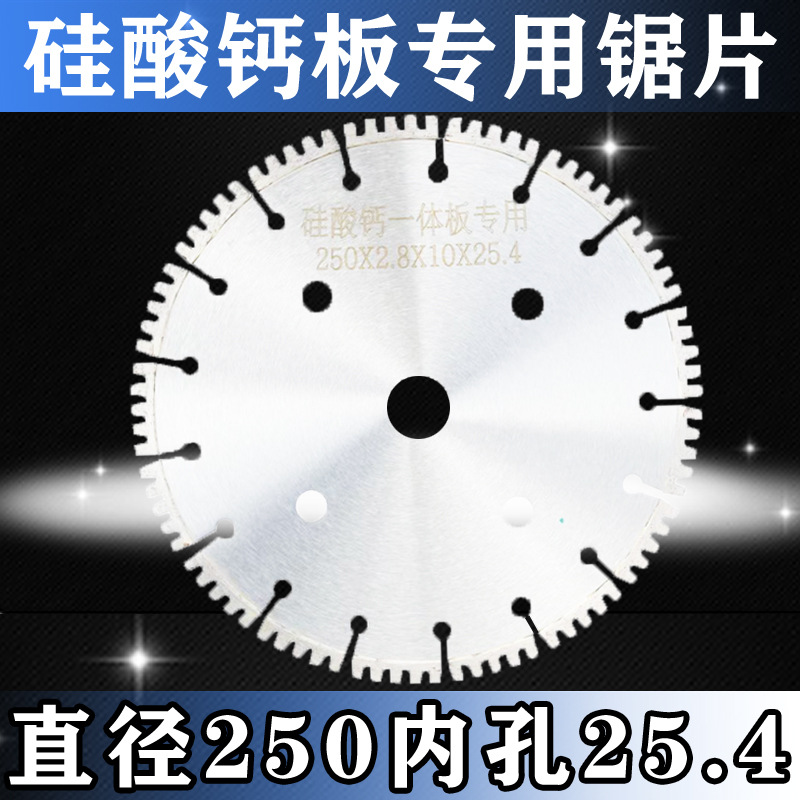 硅酸钙板一体板专用锯片4/7/9/10/12/14/16/1820寸复合金刚石刀头