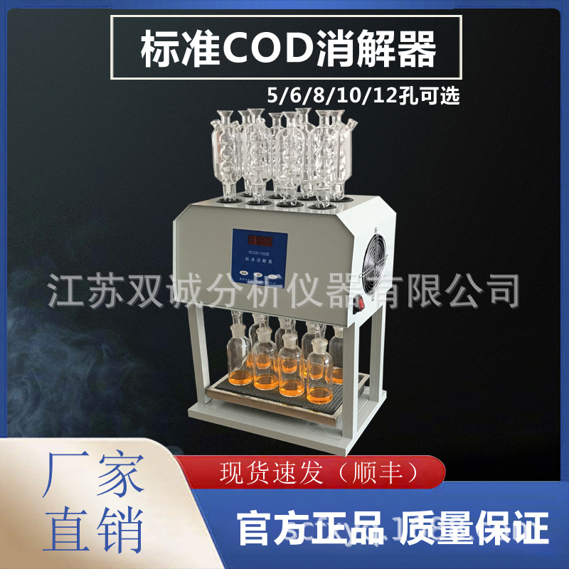 HCA-100标准八孔消解器 COD消解回流装置 COD智能回流消解仪
