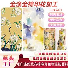 数码印花棉布布料网布印花布料 半身裙连衣裙童装 服装面料