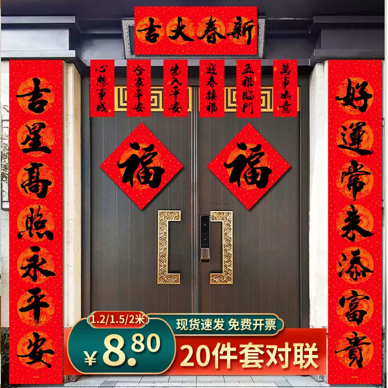 对联2023新款兔年春联套装春节新春大礼包家用大门福字门贴挥春