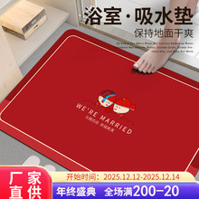 硅藻泥地垫结婚地毯婚房布置装饰浴室门口防滑红色喜字婚庆新婚