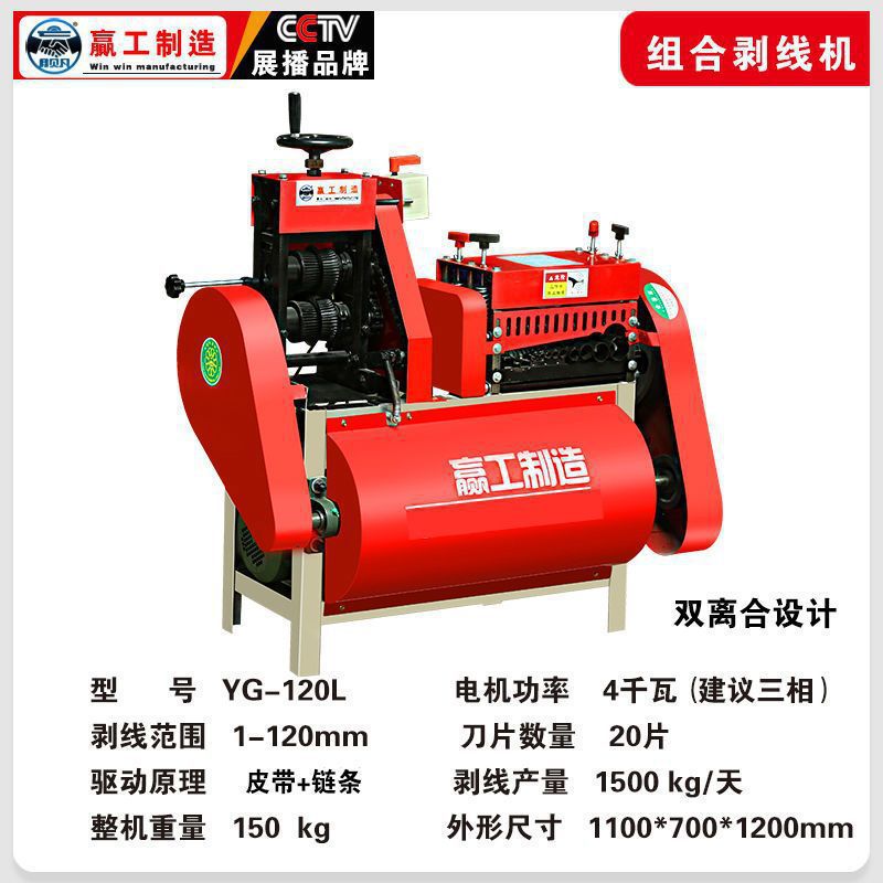 잉공-신형 복합 와이어 스트리핑 기계(올마이티 킹 더블 클러치)