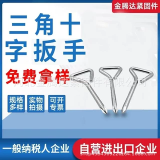 简易十字螺丝刀三角十字扳手三角改锥简易型十字螺丝刀扳手三角形