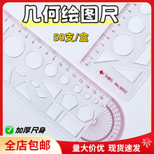 小鱼儿中小学生数学适用多功能直尺万能几何制图板量角器现货批发