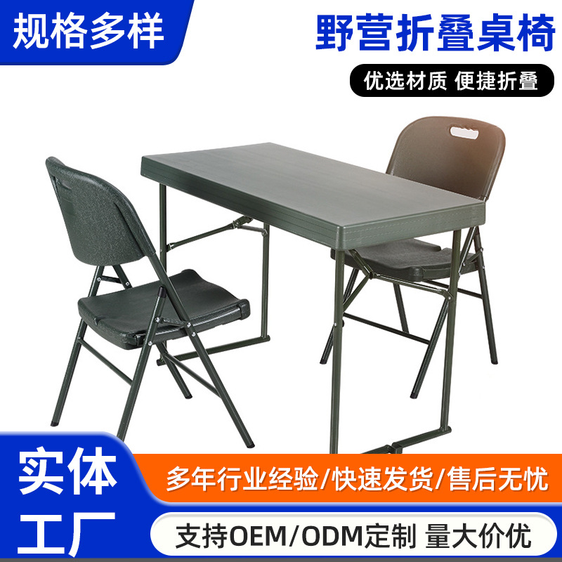 免安装便携式野营折叠桌椅单兵野战指挥桌制式吹塑面桌子110*55cm