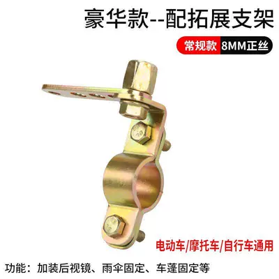 Accessories Universal Solid Adjustable Rain – Elektromobil üçün ön şüşə çətiri (günlük) - premium8mm-standard-thread-with-extension-bracket-regular-type-single-pack-universal-fit-bracket