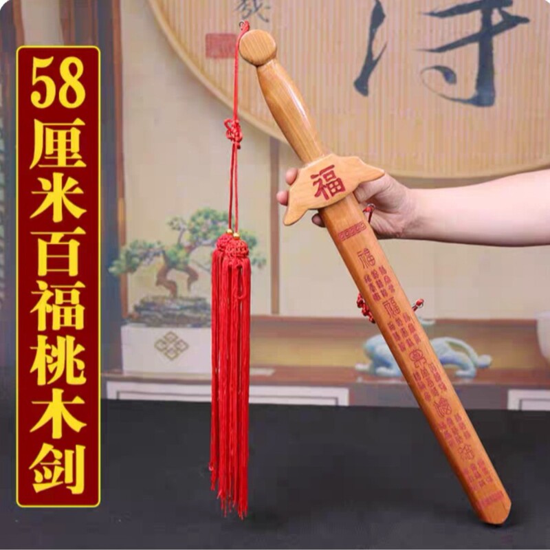 桃木刀 手作り 肥城木彫り 子供部屋 リビング飾り 工芸品 赤鉄鉄刀 家庭守護|undefined