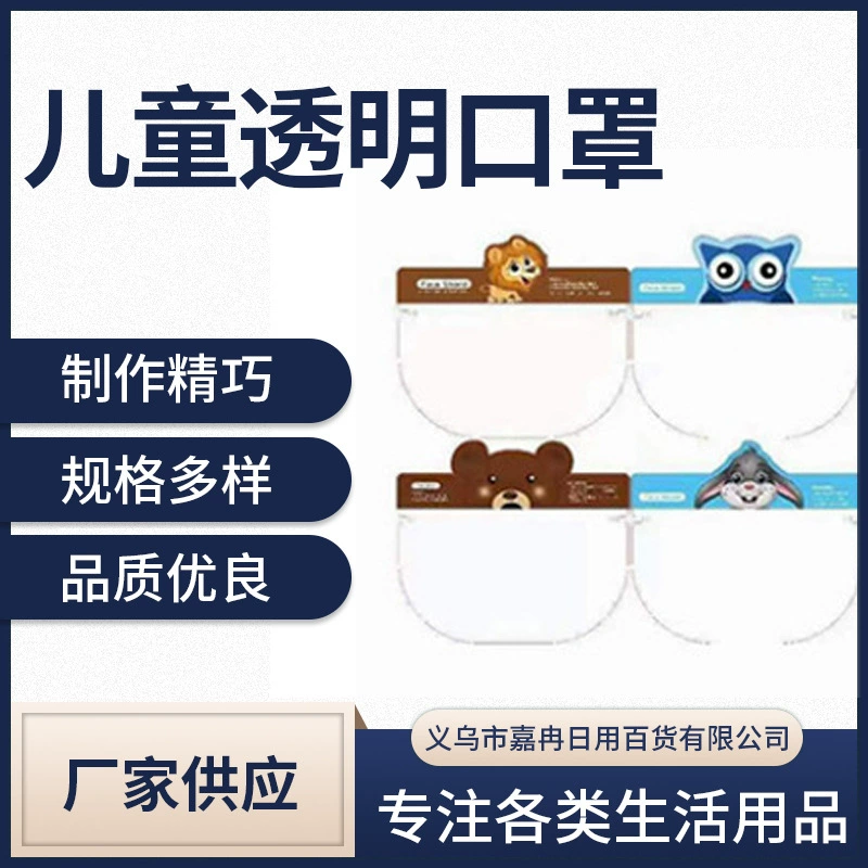 Детская защитная маска мультяшная противокапельная маска от брызг очки студенческий ПК защита для глаз анфас Защитная прозрачная маска
