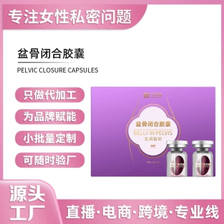 定制女性盆骨闭合胶囊套盒产后盆底肌收胯美容院私密盆骨闭合胶囊
