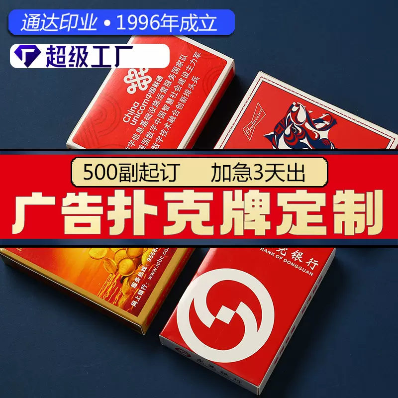 掼蛋专用扑克牌定制纸牌加厚PVC塑料材质双面印刷企业广告扑克牌