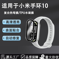 适用小米手环10贴膜PMMA复合热弯膜TPU蓝光水凝膜9Pro屏幕保护膜