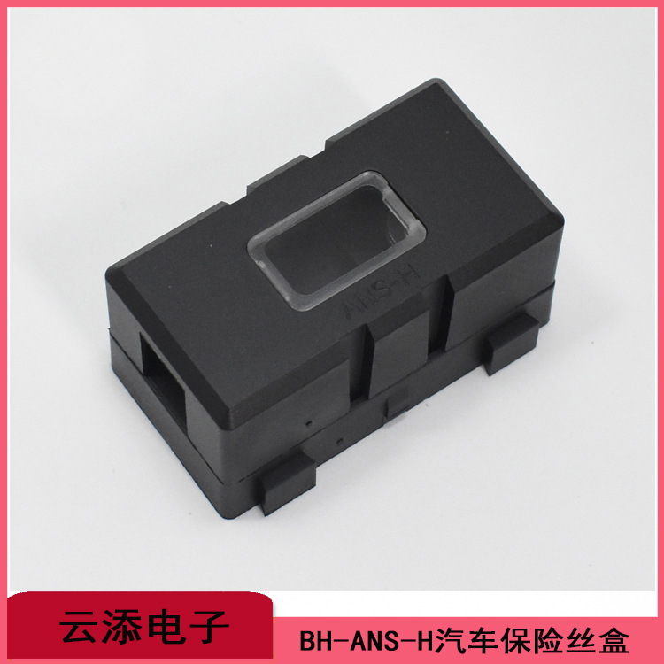 BH-ANS-H保险丝盒座|汽车电池电专用ANS-H保险丝盒锂电池保险丝