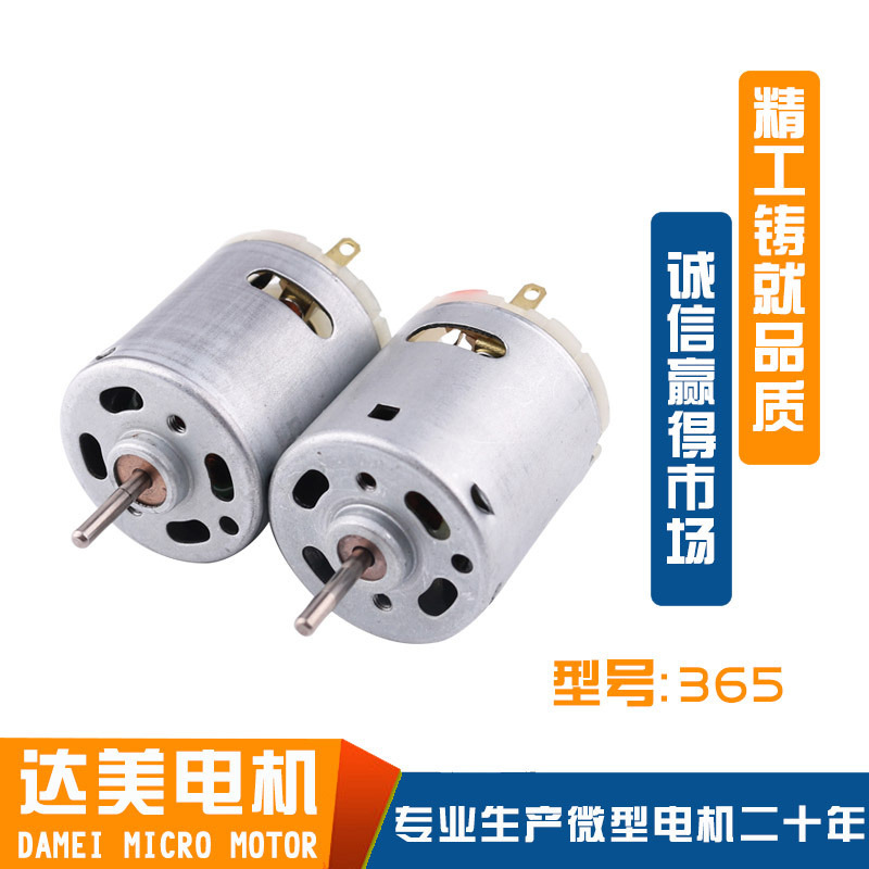 365电吹风热风梳震动电机 电动工具小型马达 吸尘器直流微型电机