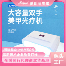 爱比丽跨境新款大容量双手led速干型美甲光疗机美甲灯 120W大功率