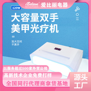 Abili Cross-Border New Large-Capacity Hands Led Quick-Drying Manicure Phototherapy Machine Manicure Lamp 120W High Power