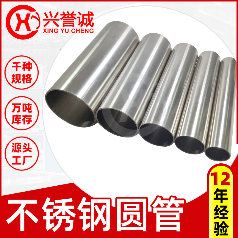 外抛光304不锈钢圆管拉丝面201不锈钢管批发直径203mm不锈钢圆管
