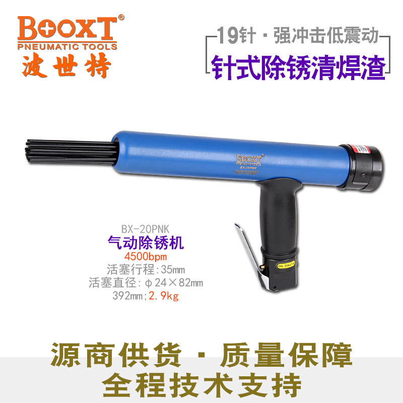 台湾BOOXT直供 BX-20PNK加长枪气动除锈机器19针式清焊渣去污耐用