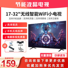 液晶电视机32英寸高清智能网络无线17-30wifi迷你小型老人家专用