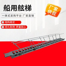 船用舷梯 船用码头梯 上下船用梯 舷墙梯 铝合金船用跳板 舷梯